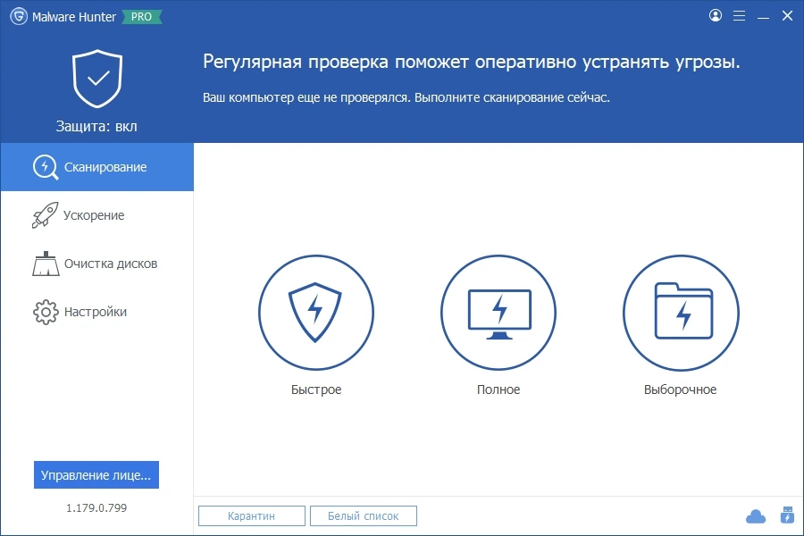 Антивирусный сканер - Glarysoft Malware Hunter PRO 1.179.0.799 Portable by FC Portables — изображение 3