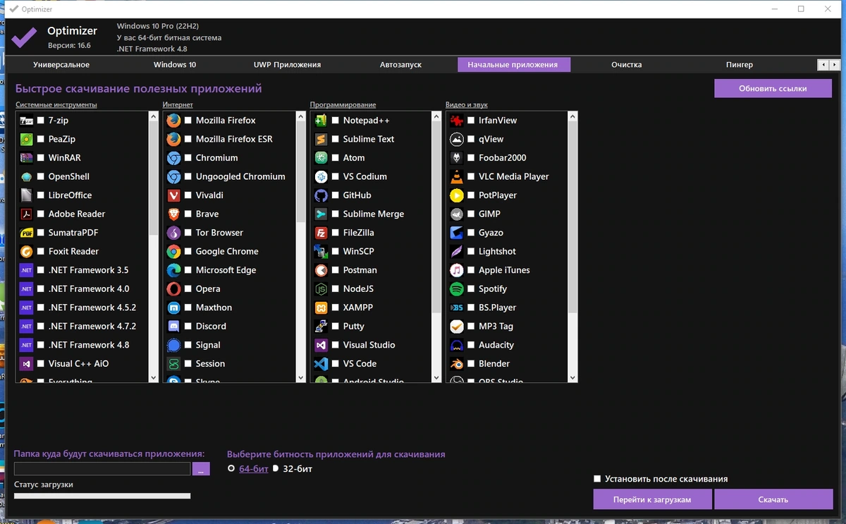 Optimizer 16.6 Portable — изображение 3