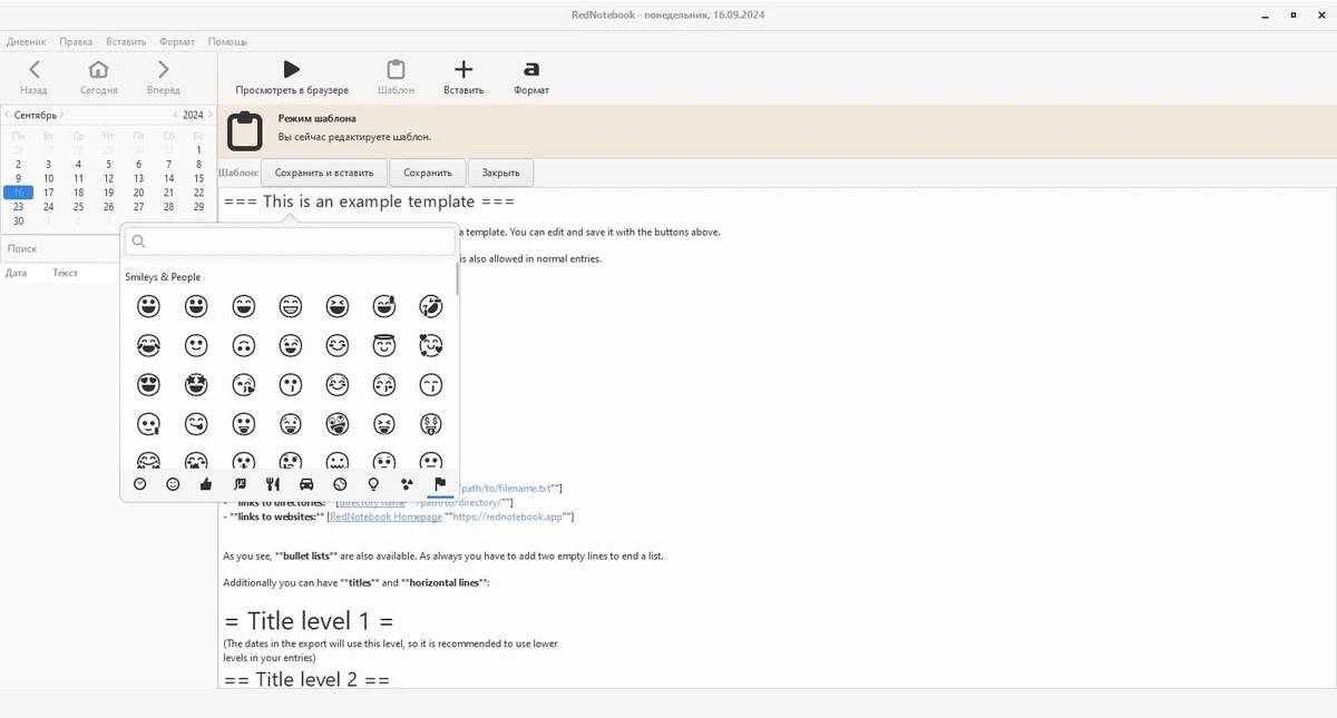 Органайзер RedNotebook 2.34.0 — изображение 3