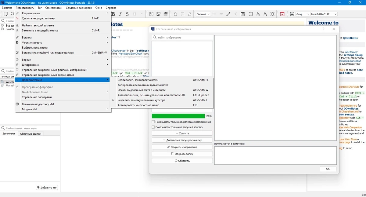 Организайзер QOwnNotes 25.1.5 Portable — изображение 3