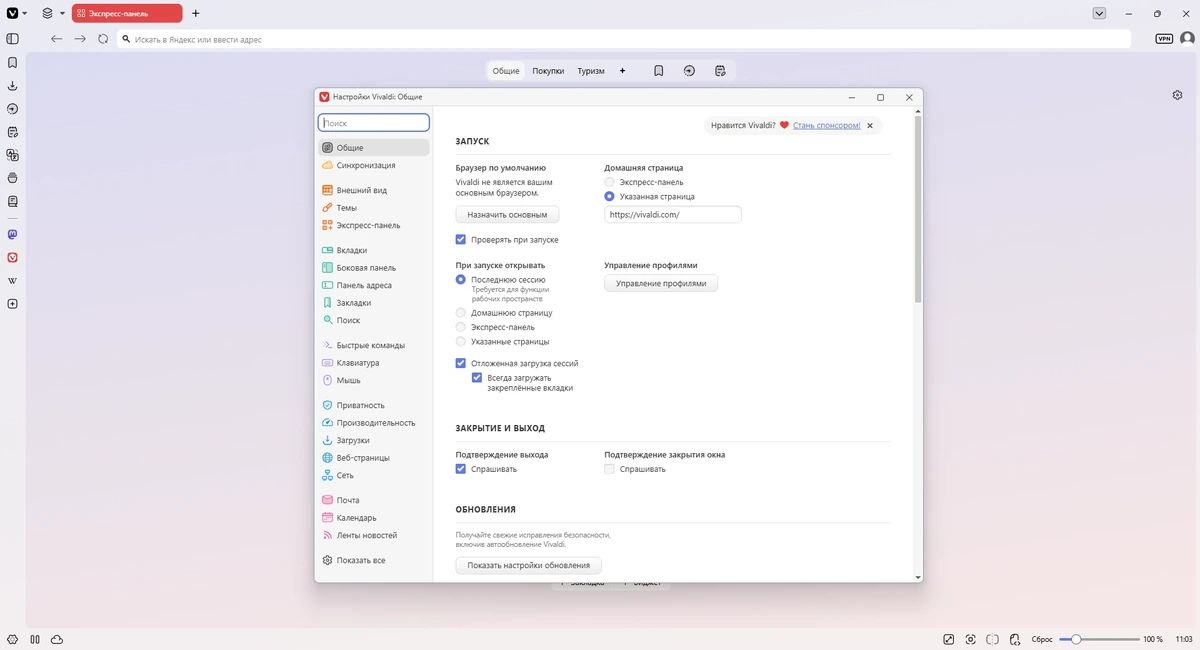 Оригинальный браузер Vivaldi 8.0.4033.26 include standalone — изображение 3