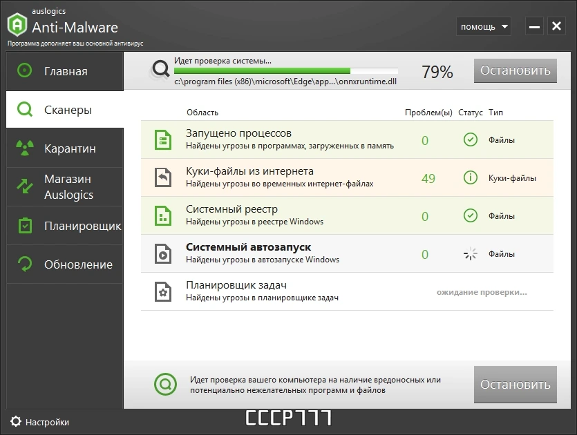 Антивирусный сканер - Auslogics Anti-Malware Pro 1.23.0.0 RePack by TryRooM — изображение 3