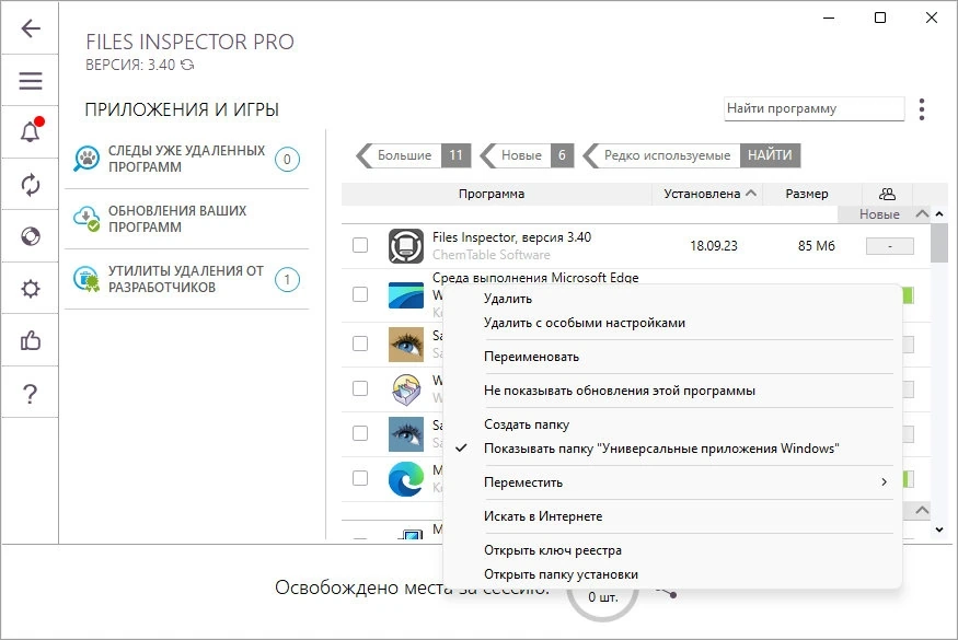 Освобождение дискового пространства Files Inspector Pro 3.40 — изображение 3