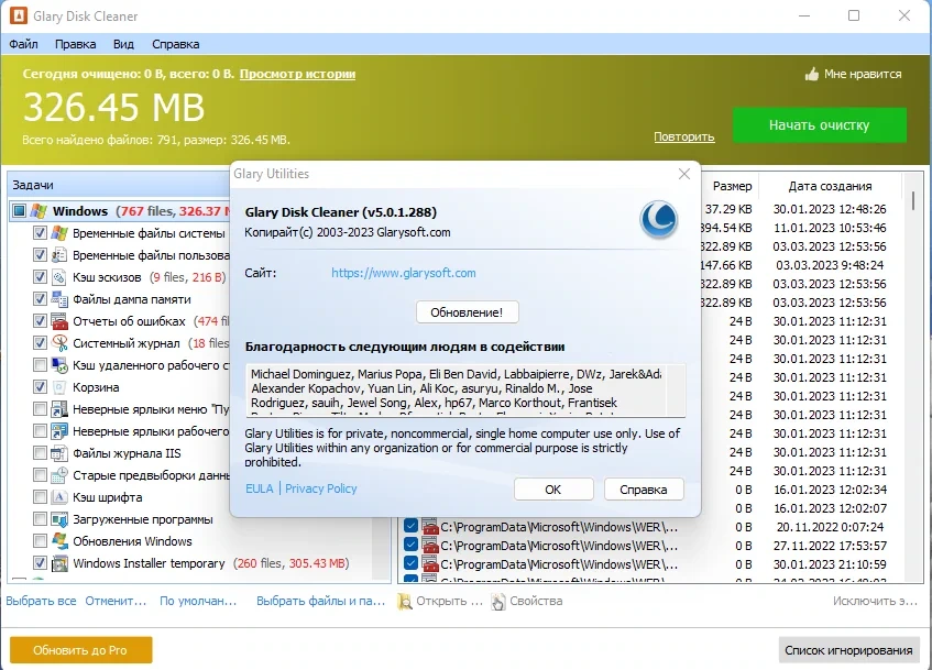 Освобождение места на диске - Glary Disk Cleaner 5.0.1.288 — изображение 3