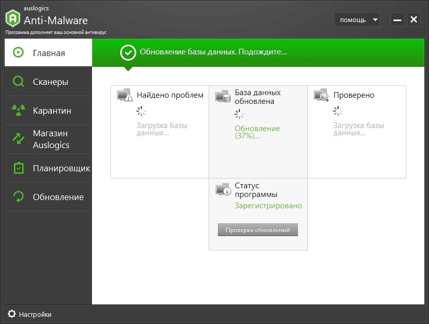 Антивирусный сканер Auslogics Anti-Malware Pro 1.23.0.4 — изображение 3