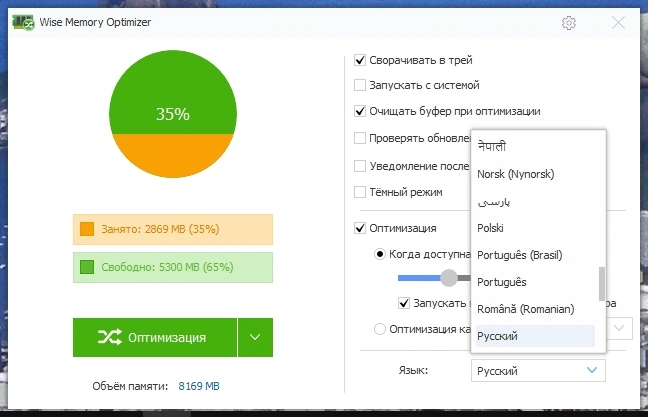Освобождение оперативной памяти - Wise Memory Optimizer 4.2.1.124 Полная + Портативная версии by elchupacabra — изображение 3