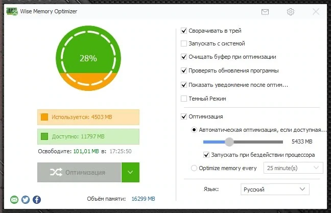 Освобождение оперативной памяти - Wise Memory Optimizer 4.1.8.121 — изображение 3
