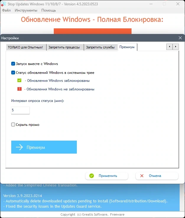 Отключение обновлений Windows StopUpdates10 4.5.2023.0523 + Portable — изображение 3
