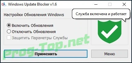 Отключение обновлений Windows - Windows Update Blocker 1.6 Portable — изображение 3