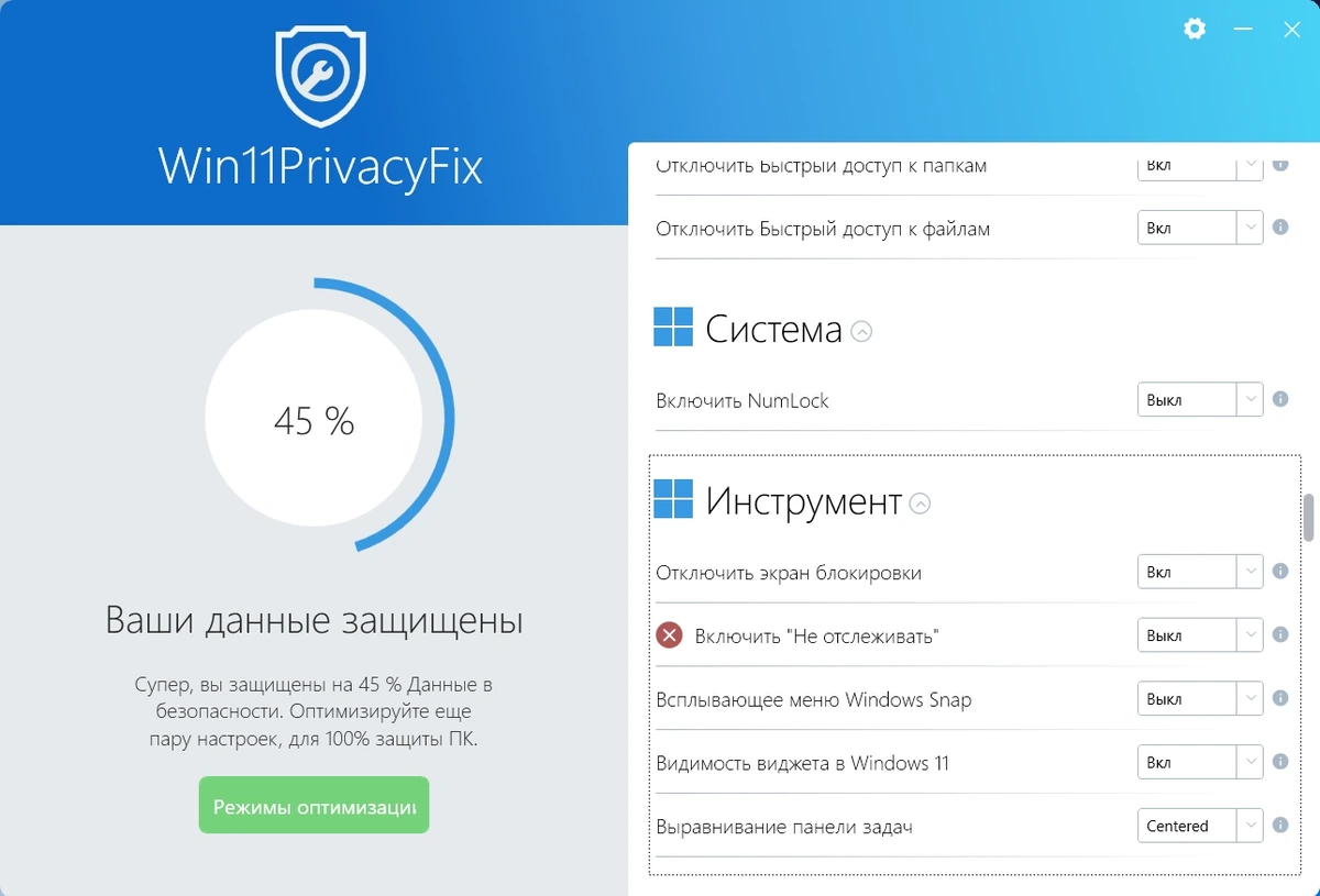 Отключение шпионажа Windows Abelssoft Win10-11 PrivacyFix 2024 6.0.51494 / 3.0.51621 Portable by FC Portables — изображение 3