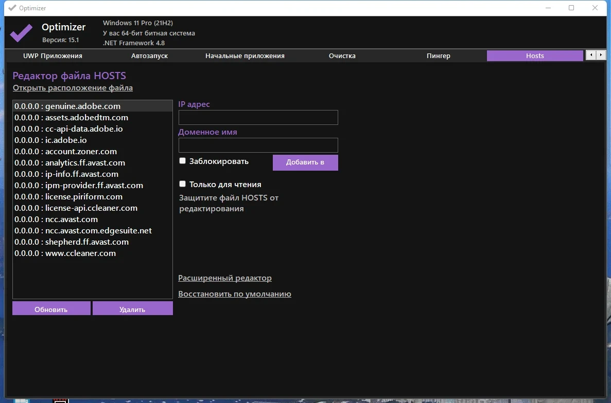 Отключение телеметрии Windows Optimizer 15.1 Portable — изображение 3