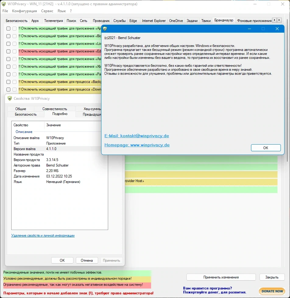 Отключение сбора данных о пользователе - W10Privacy 4.1.1.0 + Portable — изображение 3
