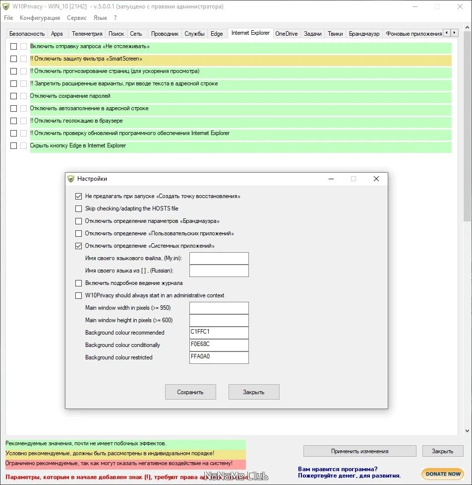 Отключение шпионства в Windows - W10Privacy 5.0.0.1 + Portable — изображение 3