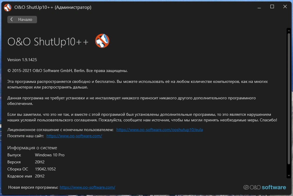Отключение слежки в Windows - O&O ShutUp10 1.9.1425 Portable — изображение 3