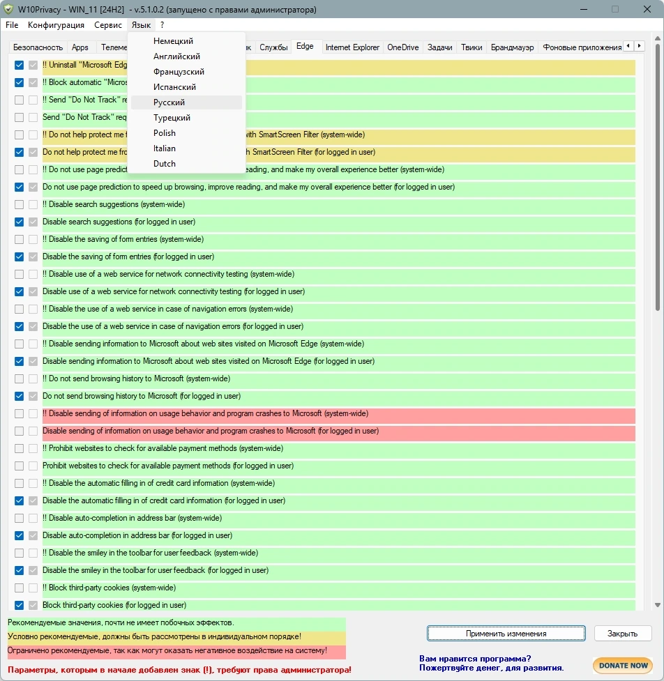 Отключение слежки в Windows W10Privacy 5.1.0.2 + Portable — изображение 3