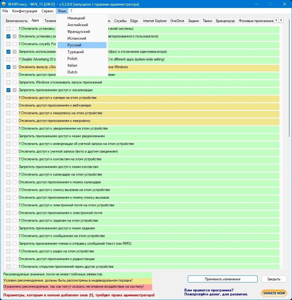 Отключение слежки в Windows W10Privacy 5.2.0.0 + Portable — изображение 3