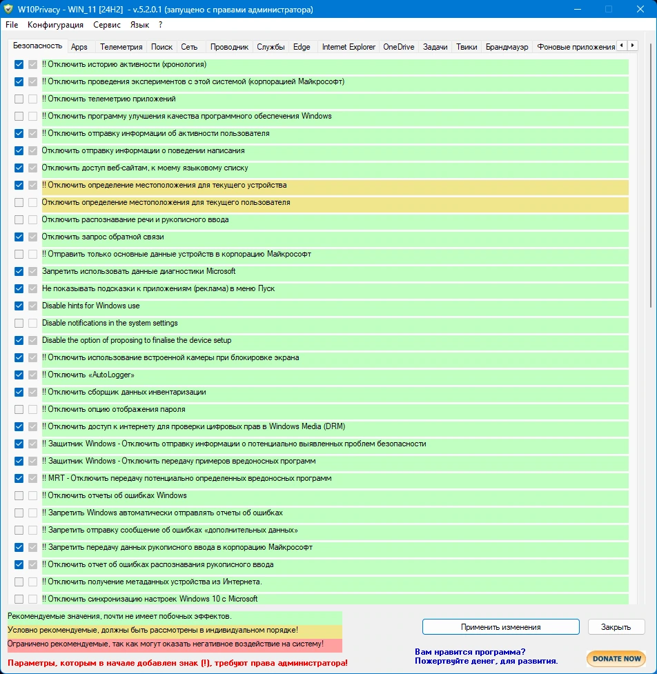 Отключение слежки в Windows W10Privacy 5.2.0.1 + Portable — изображение 3
