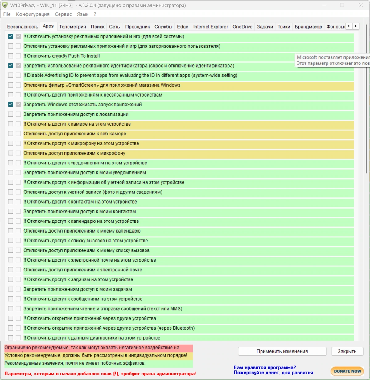 Отключение слежки в Windows W10Privacy 5.2.0.4 + Portable — изображение 3