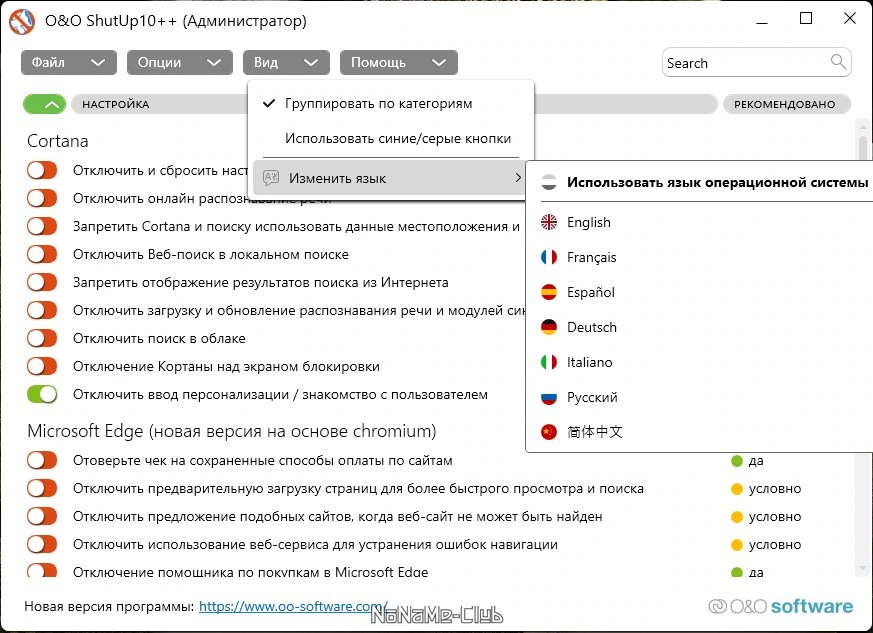 Отключение телеметрии в Windows 10 - O&O ShutUp10 1.9.1424 Portable — изображение 3