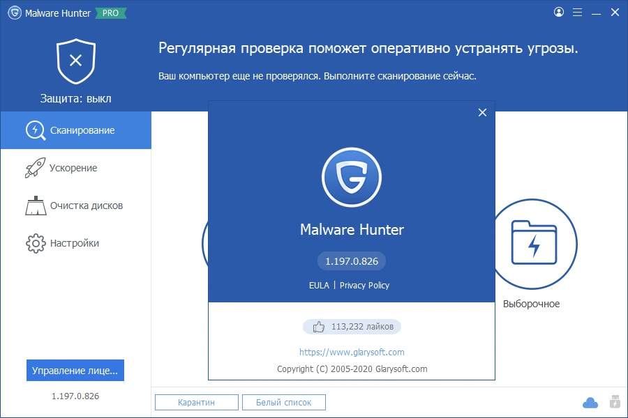 Антивирусный сканер Glarysoft Malware Hunter PRO 1.197.0.826 by FC Portables — изображение 3