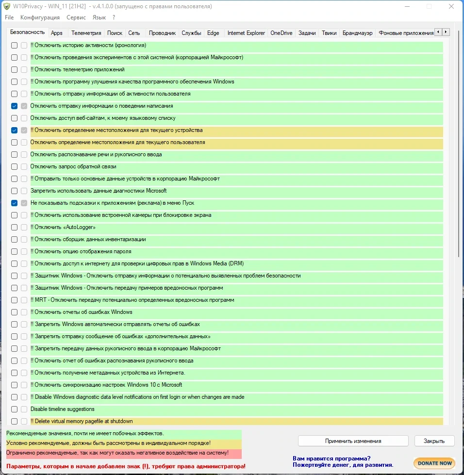 Отключение телеметрии в Windows 10 - W10Privacy 4.1.0.0 + Portable — изображение 3