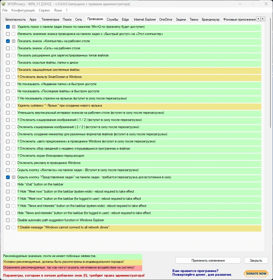 Отключение телеметрии в Windows - W10Privacy 5.0.0.0 + Portable — изображение 3