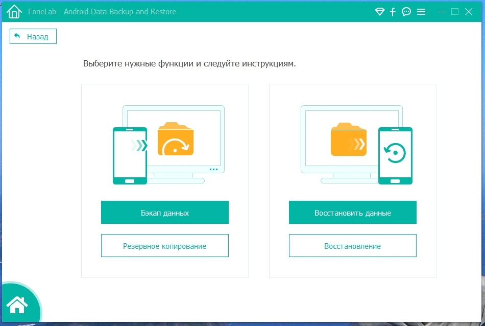 Отладка Андроид устройств Aiseesoft FoneLab for Android 5.0.36 Полная + Портативная версии by TryRooM — изображение 3