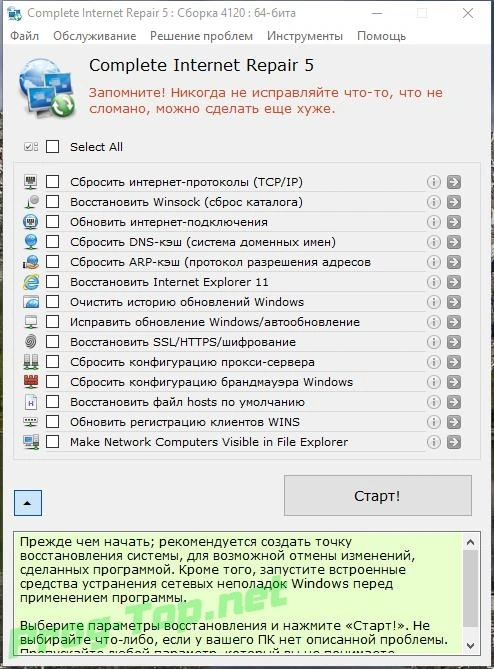 Отладка интернет подключения - Complete Internet Repair 5.2.3.4120 RePack (& Portable) by elchupacabra — изображение 3