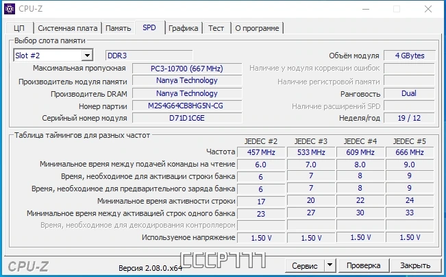 Отображение характеристик процессора - CPU-Z 2.08.0 Portable [Ru] — изображение 3