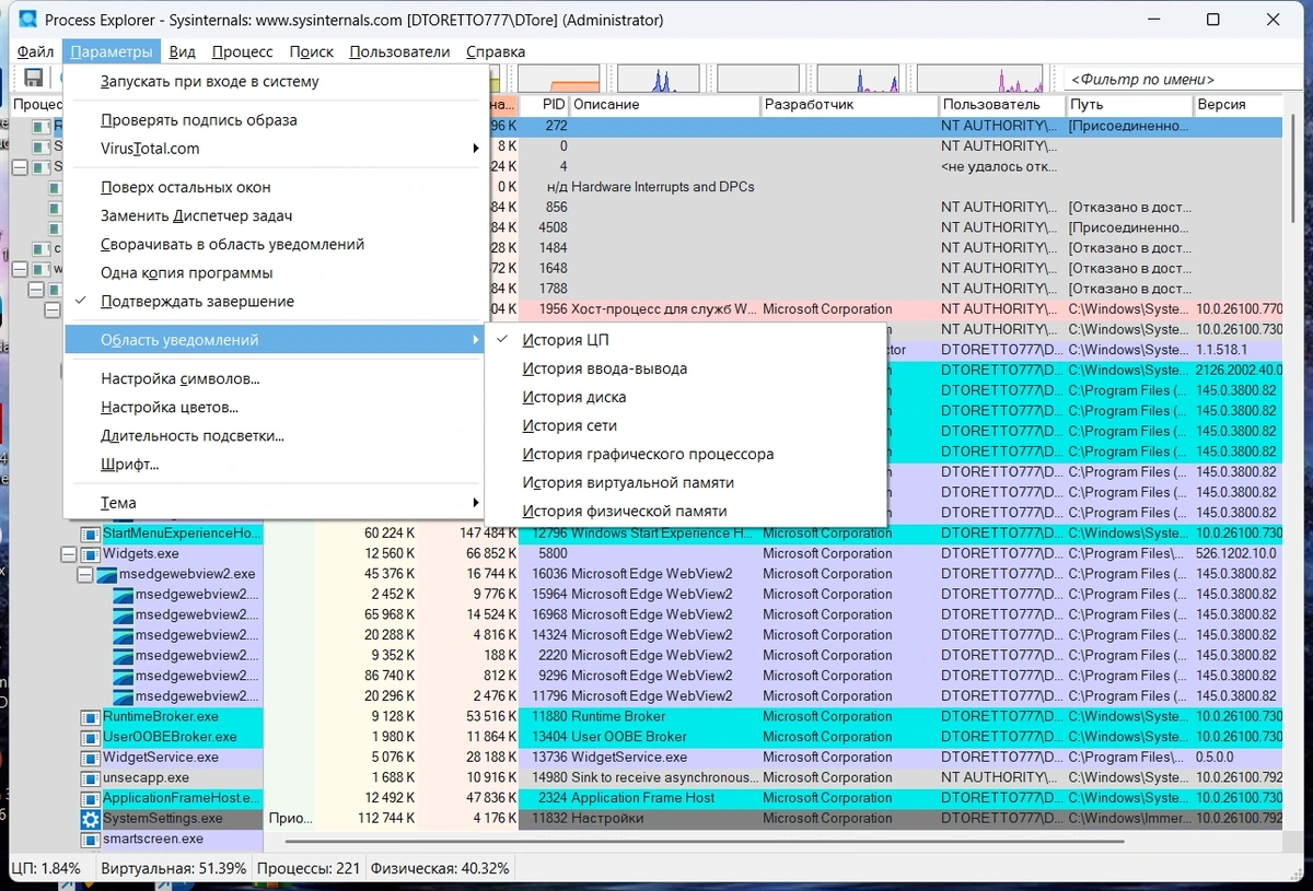 Отображение и управление процессами Windows Process Explorer 17.1 RePack by druc — изображение 3