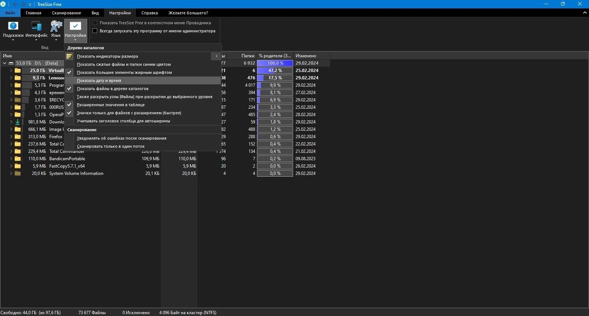 Отображение содержимого жестких дисков - TreeSize Free 4.7.2.526 + Portable — изображение 3