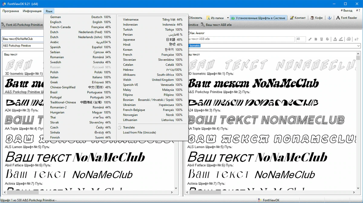 Отображение установленных в Windows шрифтов FontViewOK 9.21 + Portable — изображение 3