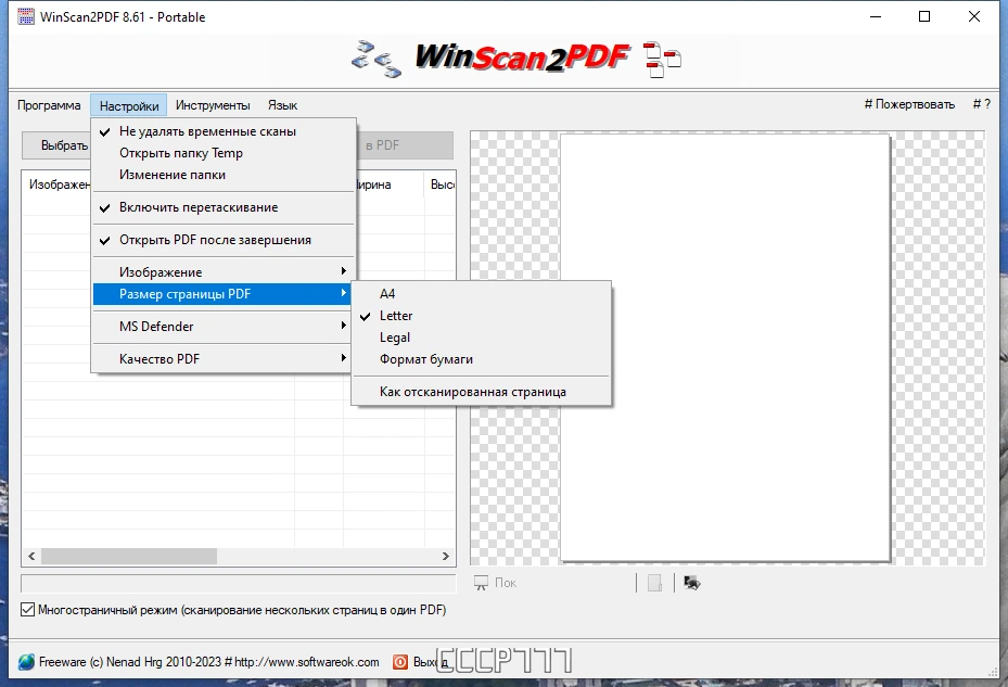 Отправка документов по электронной почте - WinScan2PDF 8.61 + Portable — изображение 3