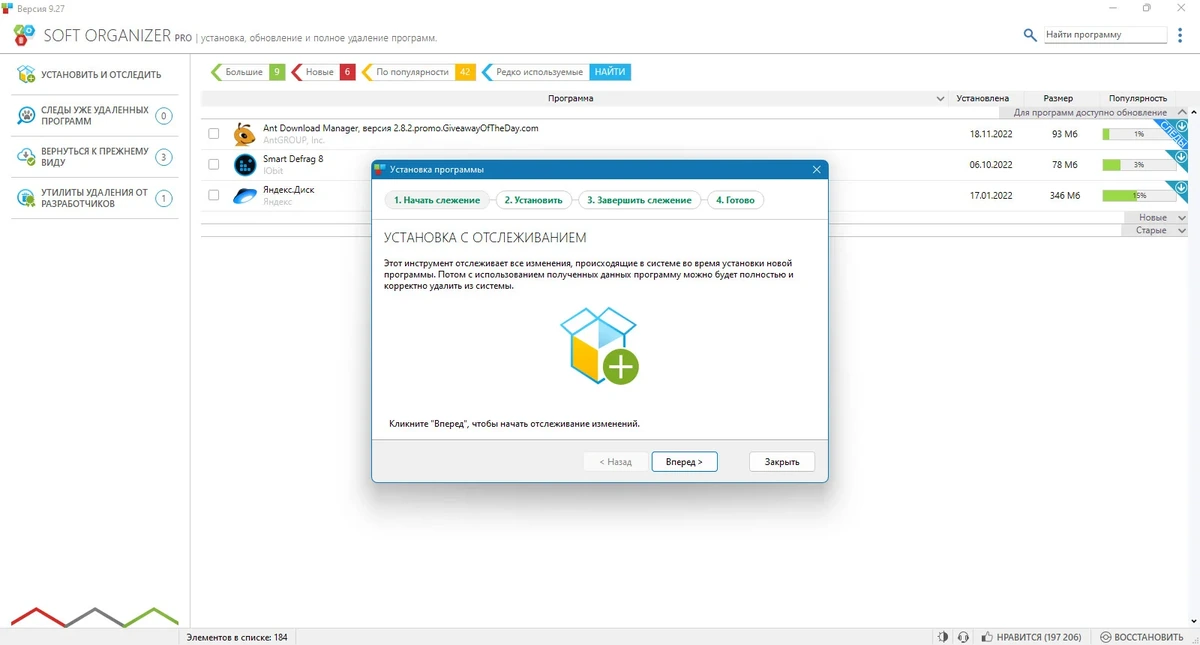 Отслеживание и удаление установленных программ - Soft Organizer Pro 9.27 — изображение 3
