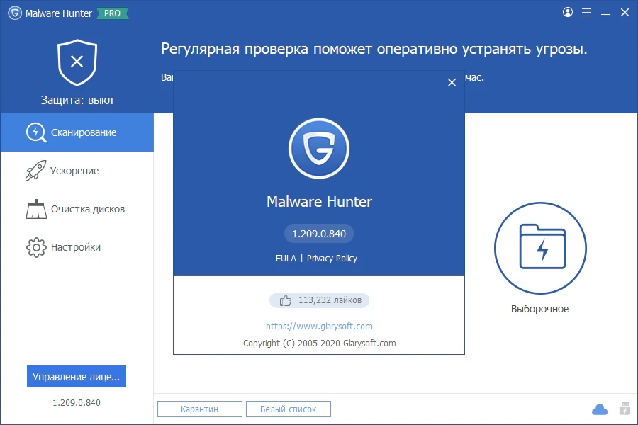 Антивирусный сканер Glary Malware Hunter Pro 1.209.0.840 — изображение 3