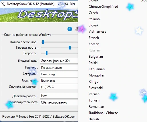 Падающие снежинки - DesktopSnowOK 6.12 Portable — изображение 3