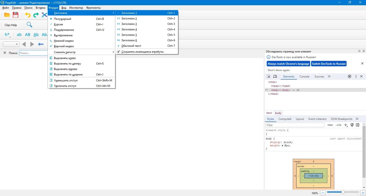 Визуальный XHTML-редактор PageEdit 2.4.0 (x64) — изображение 3