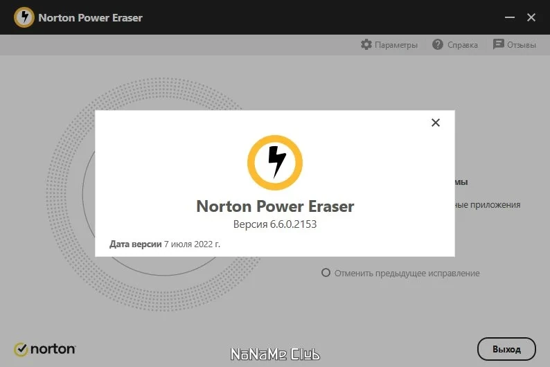 Антивирусный сканер - Norton Power Eraser 6.6.0.2153 — изображение 3