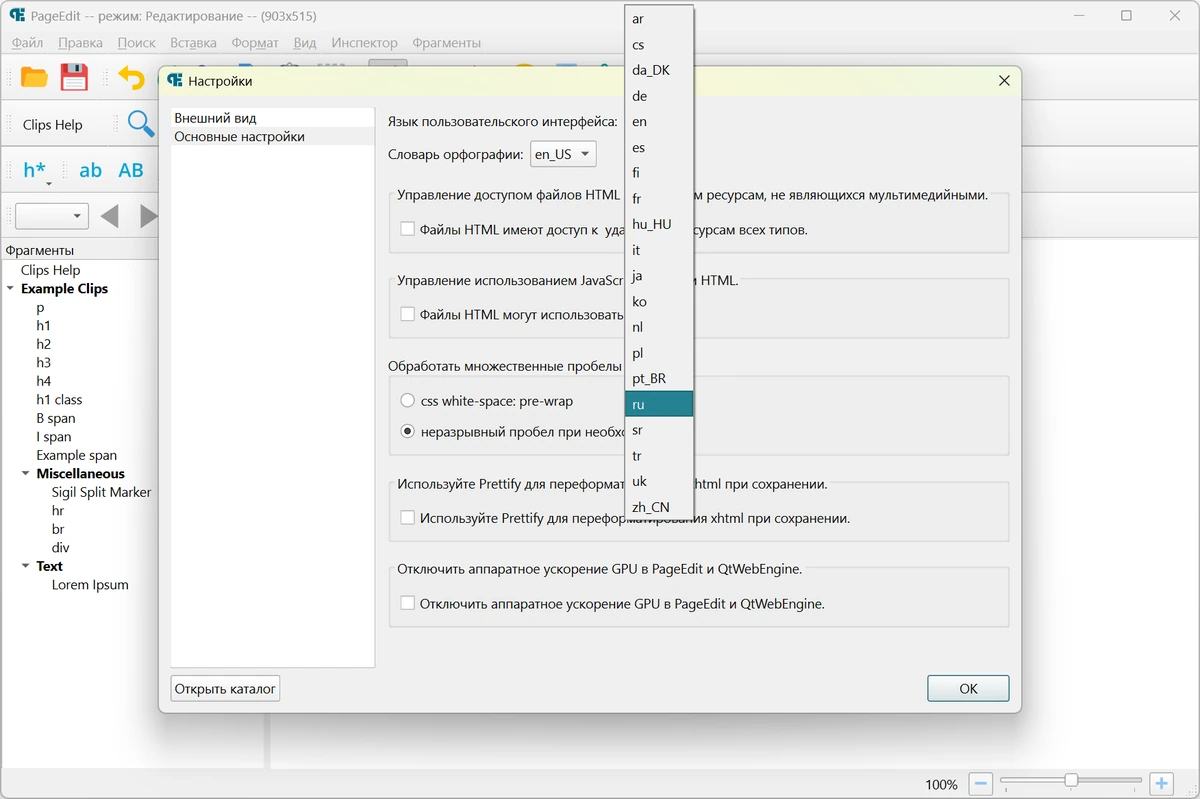 Текстовый редактор PageEdit 2.5.0 — изображение 3