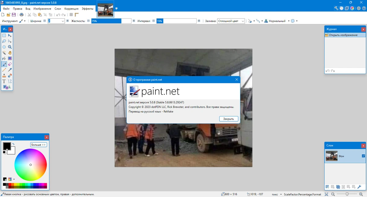 Paint.NET 5.0.8 Final + Portable — изображение 3