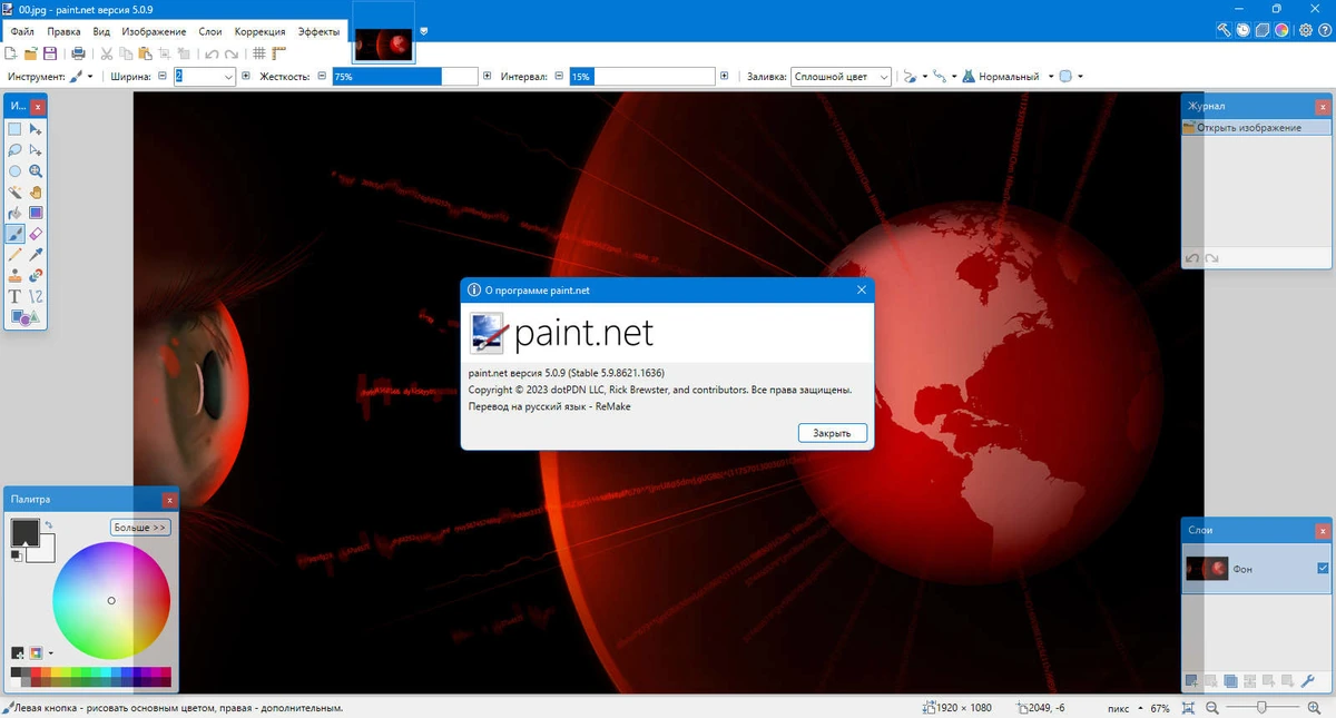 Paint.NET 5.0.9 Final + Portable — изображение 3