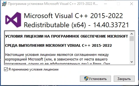 Пакет библиотек Windows - Microsoft Visual C++ 2015-2022 Redistributable 14.40.33721.2 — изображение 3