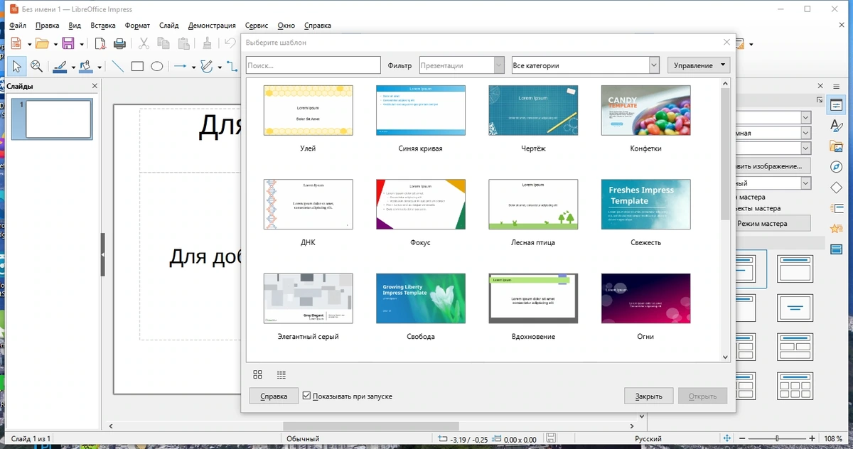 Пакет для работы с офисными документами - LibreOffice 7.6.3.2 Final — изображение 3