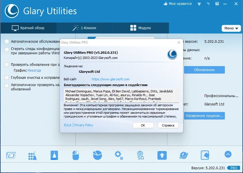 Пакет системных твикеров - Glary Utilities Pro 5.202.0.231 RePack (& Portable) by elchupacabra — изображение 3