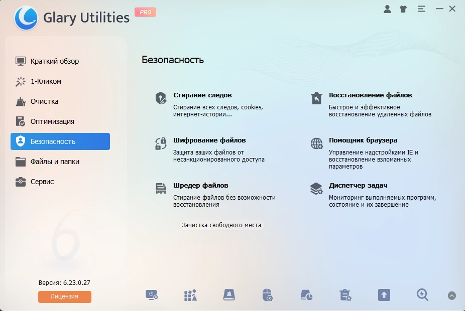 Пакет системных утилит Glary Utilities Pro 6.23.0.27 by elchupacabra — изображение 3