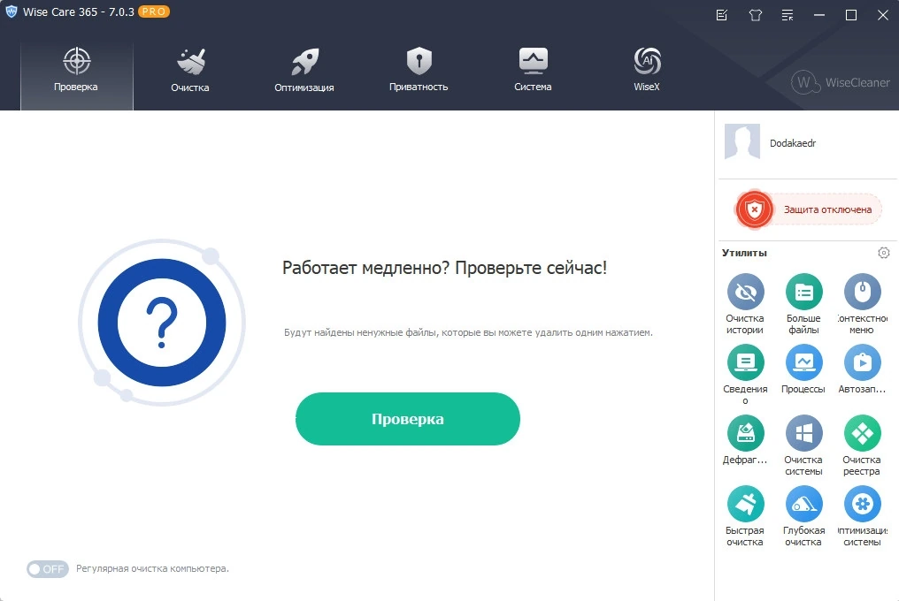 Пакет утилит для настройки Windows Wise Care 365 Pro 7.0.3.683 Полная + Портативная версии by Dodakaedr — изображение 3