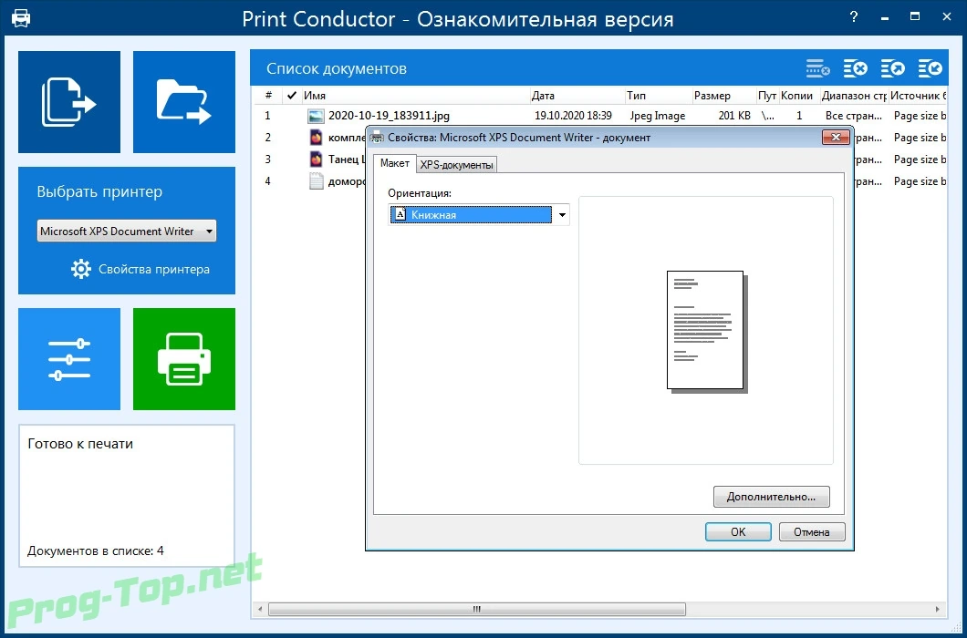 Пакетная печать документов - Print Conductor Free 7.0 — изображение 3