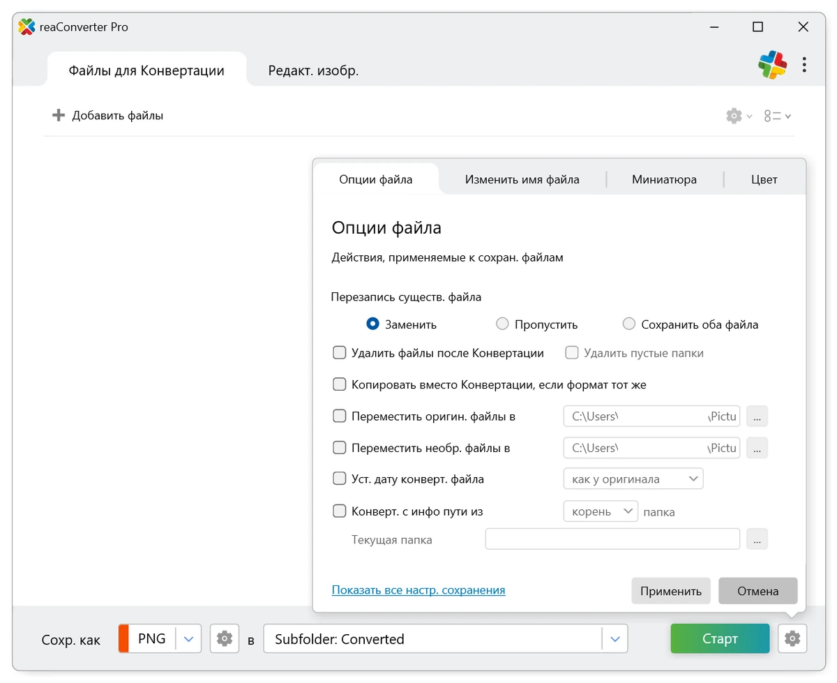 Пакетная обработка изображений reaConverter Pro 8.0.188 — изображение 3