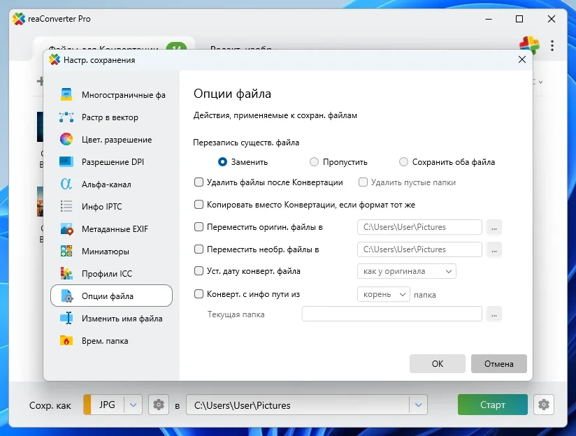 Пакетное изменение изображений reaConverter Pro 8.0.204 by elchupacabra — изображение 3