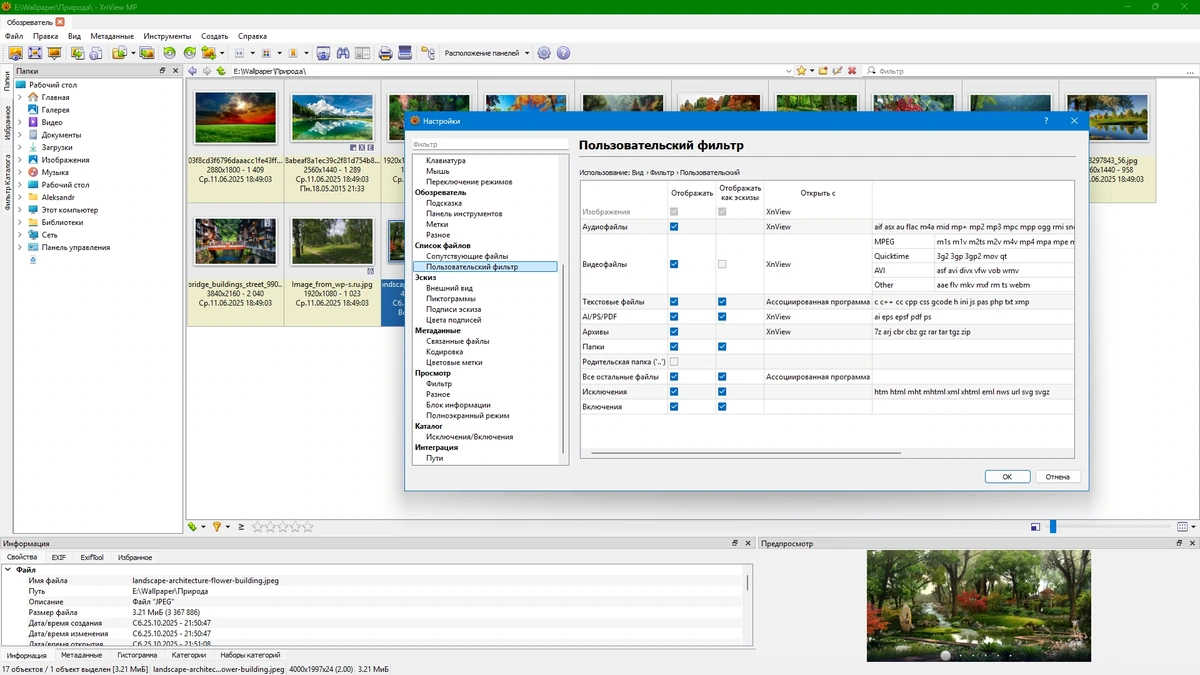 Пакетное конвертирование изображений XnView MP 1.9.6 + Portable — изображение 3